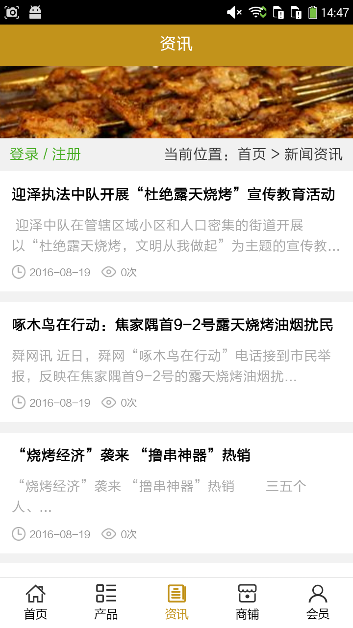 四川烧烤网截图1