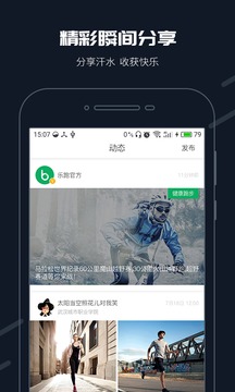 步道乐跑截图2