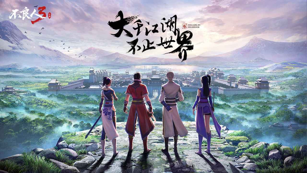 不良人3截图1