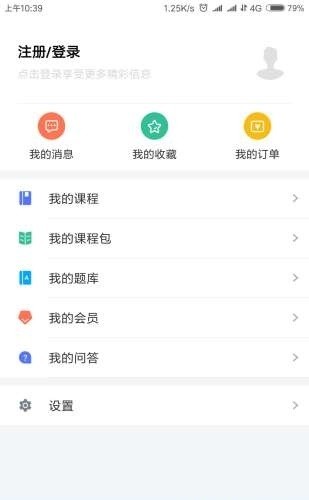 溯恩教育截图1