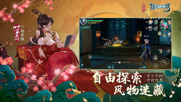 剑网3指尖对弈截图1