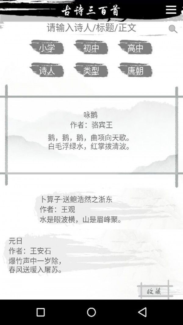 跟我学古诗截图2