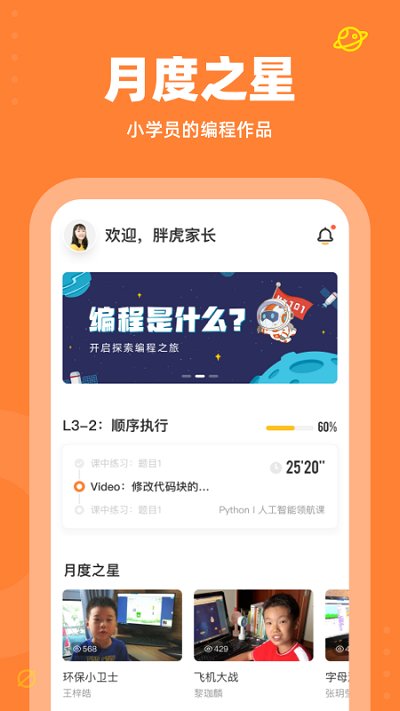 核桃编程截图1