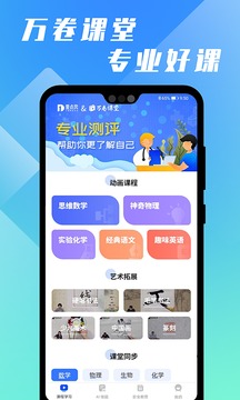 万卷课堂截图3