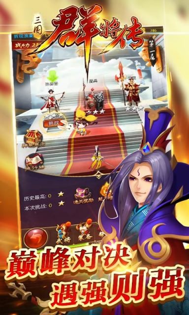 三国群将传永抽版截图2