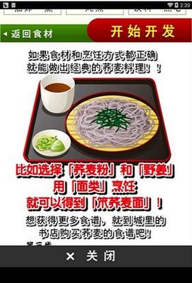 荞麦店达人截图2