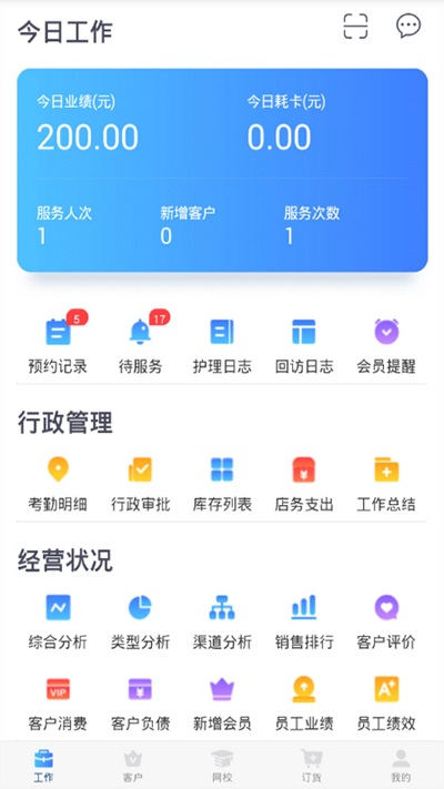 蓝管家截图1