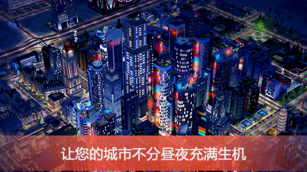 模拟城市5mod截图2