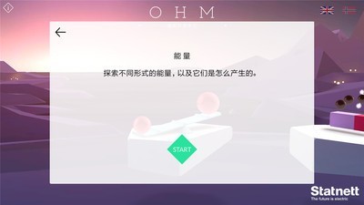 虚拟科学中心截图3