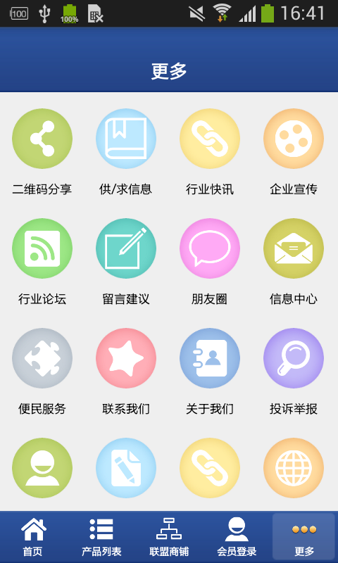 汕头塑料网截图1