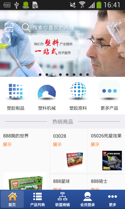 汕头塑料网截图3