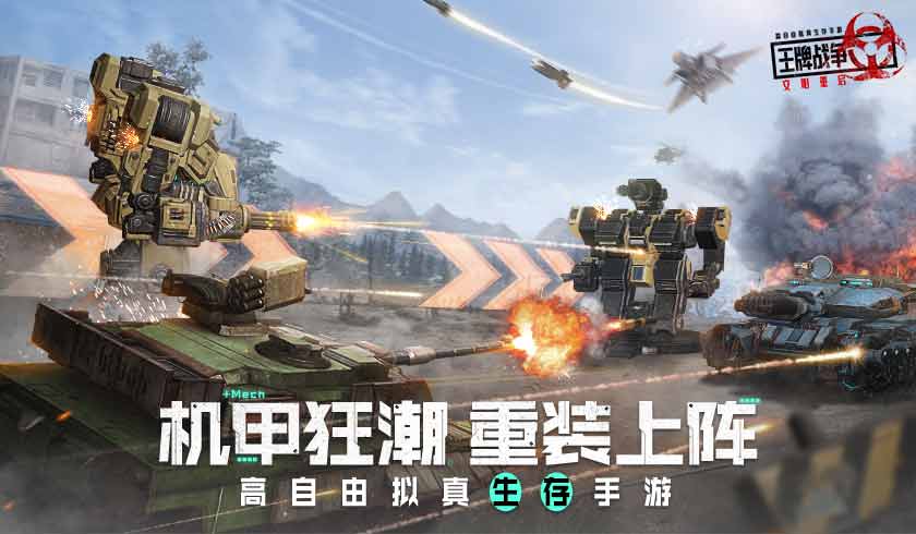 《王牌战争：文明重启》迈入全新机械纪元！