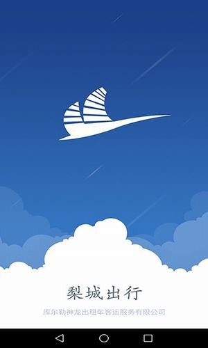 梨城出行截图2