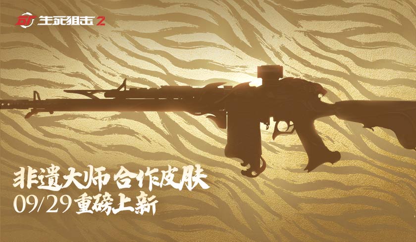 经典图回归 新版本预告《生死狙击2》情报速递