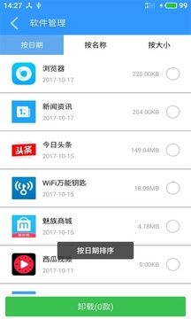 急速清理截图2