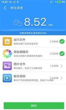 急速清理截图3