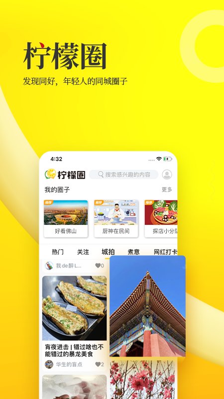 佛山头条截图2