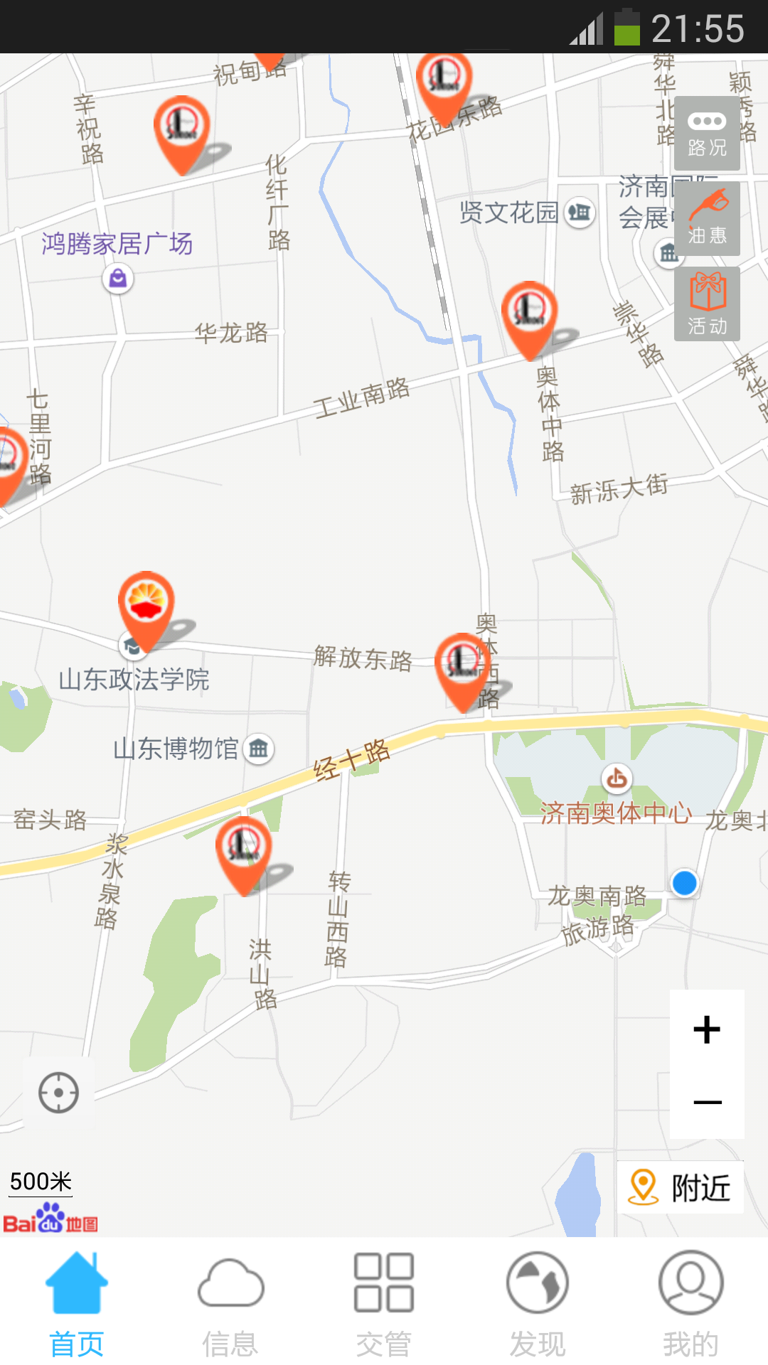 泉城行截图3