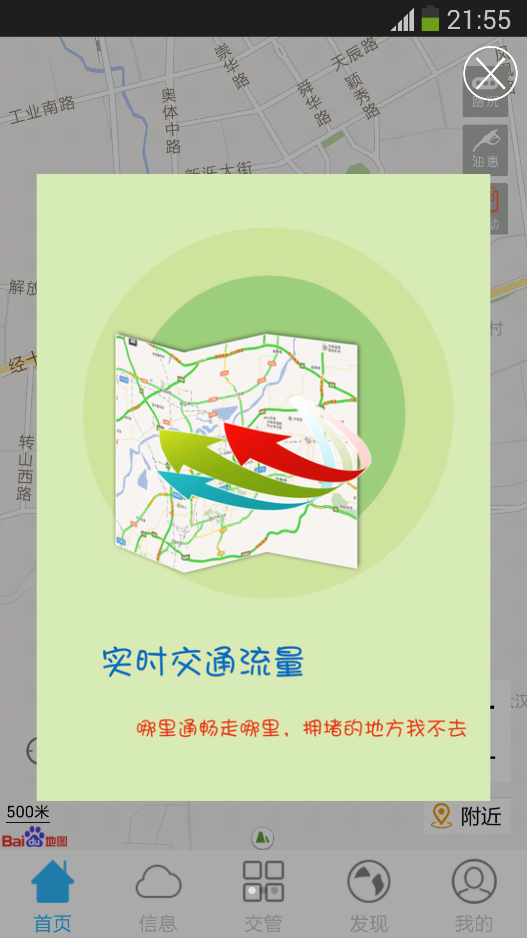 泉城行截图2