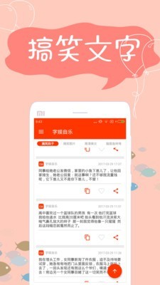 搞笑段子截图2