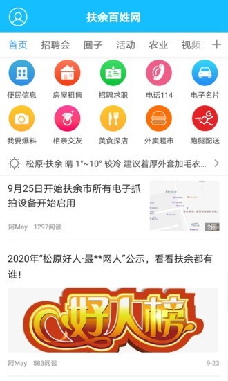 扶余百姓网截图1