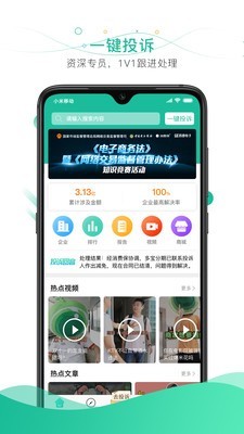 消费权益保护截图2