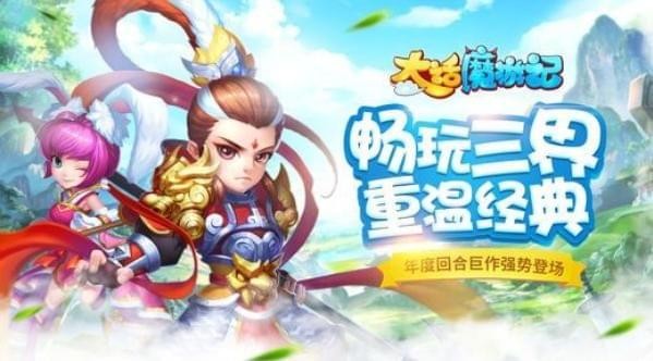 大话魔游记截图2