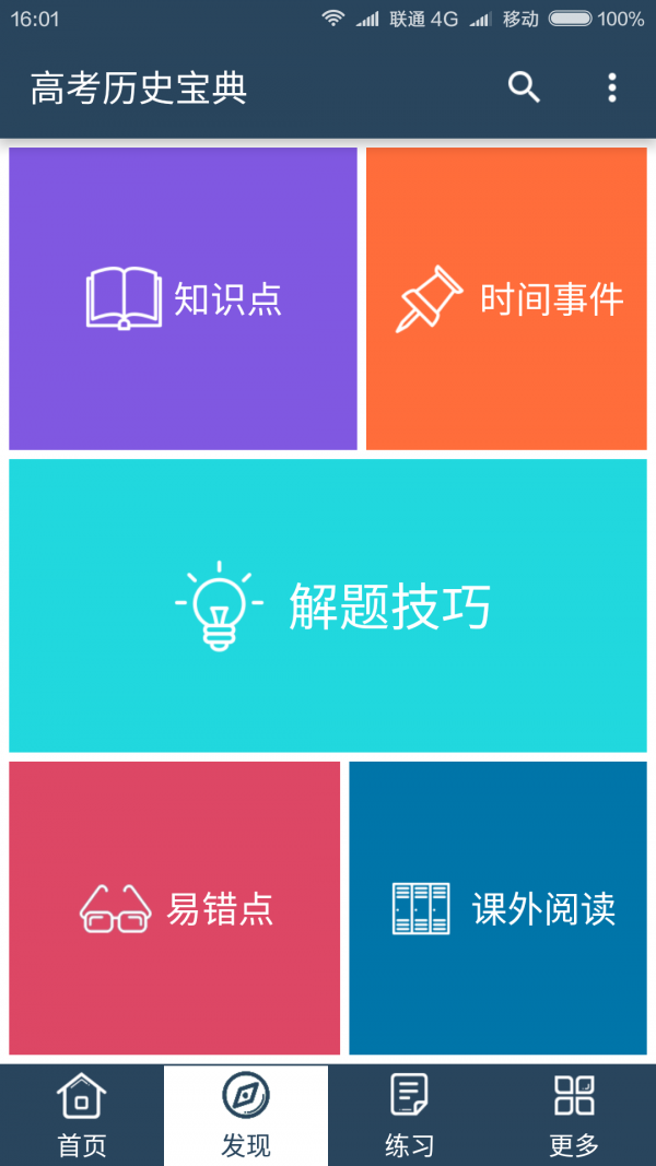 高考历史宝典截图1
