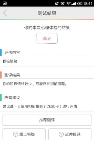 心理体检截图2