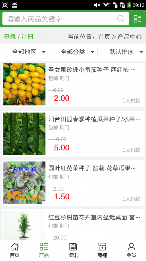 荆门种养殖截图2