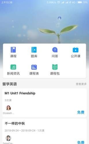 溯恩教育截图3