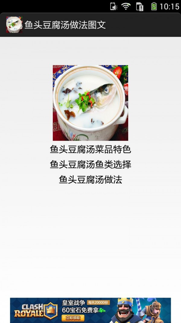 鱼头豆腐汤做法图文截图1