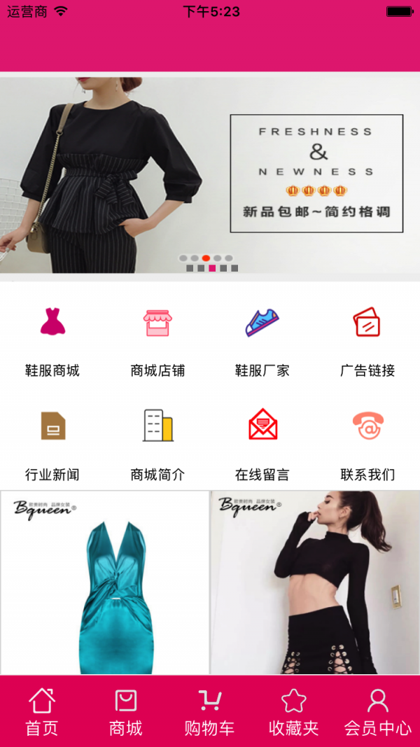 中闽鞋服商城截图2