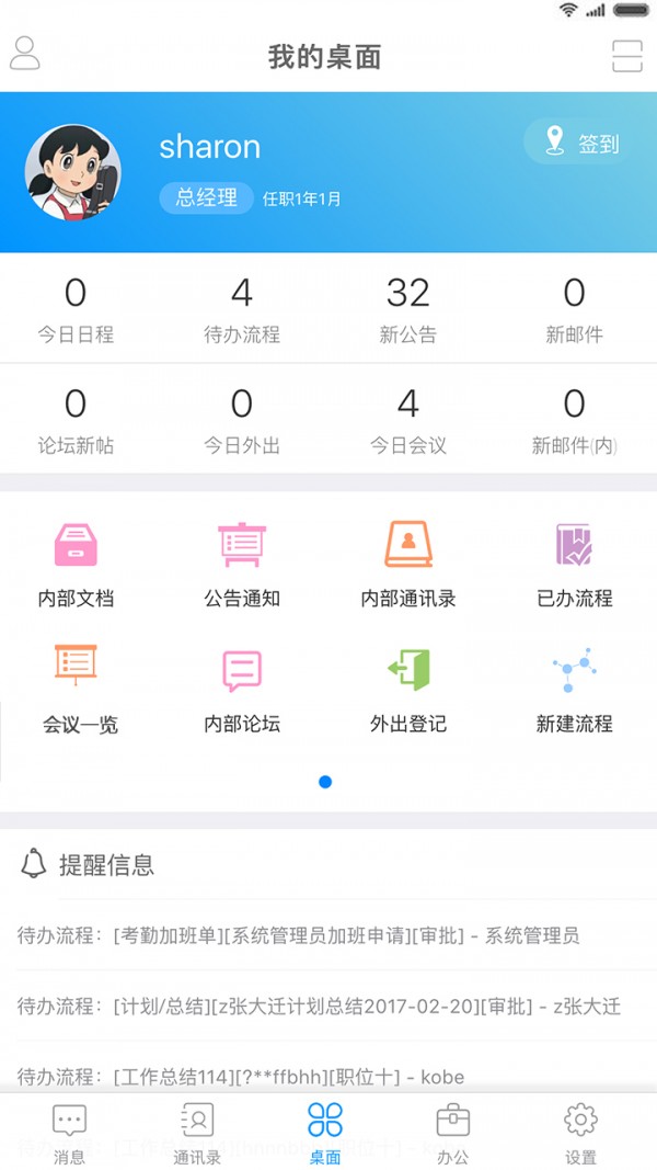 全程云办公旧版本截图1