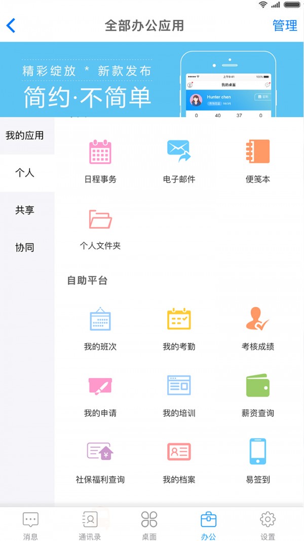 全程云办公旧版本截图2