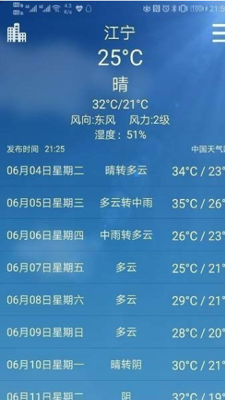 极简天气截图3