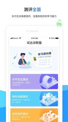 试达诊断猫截图1