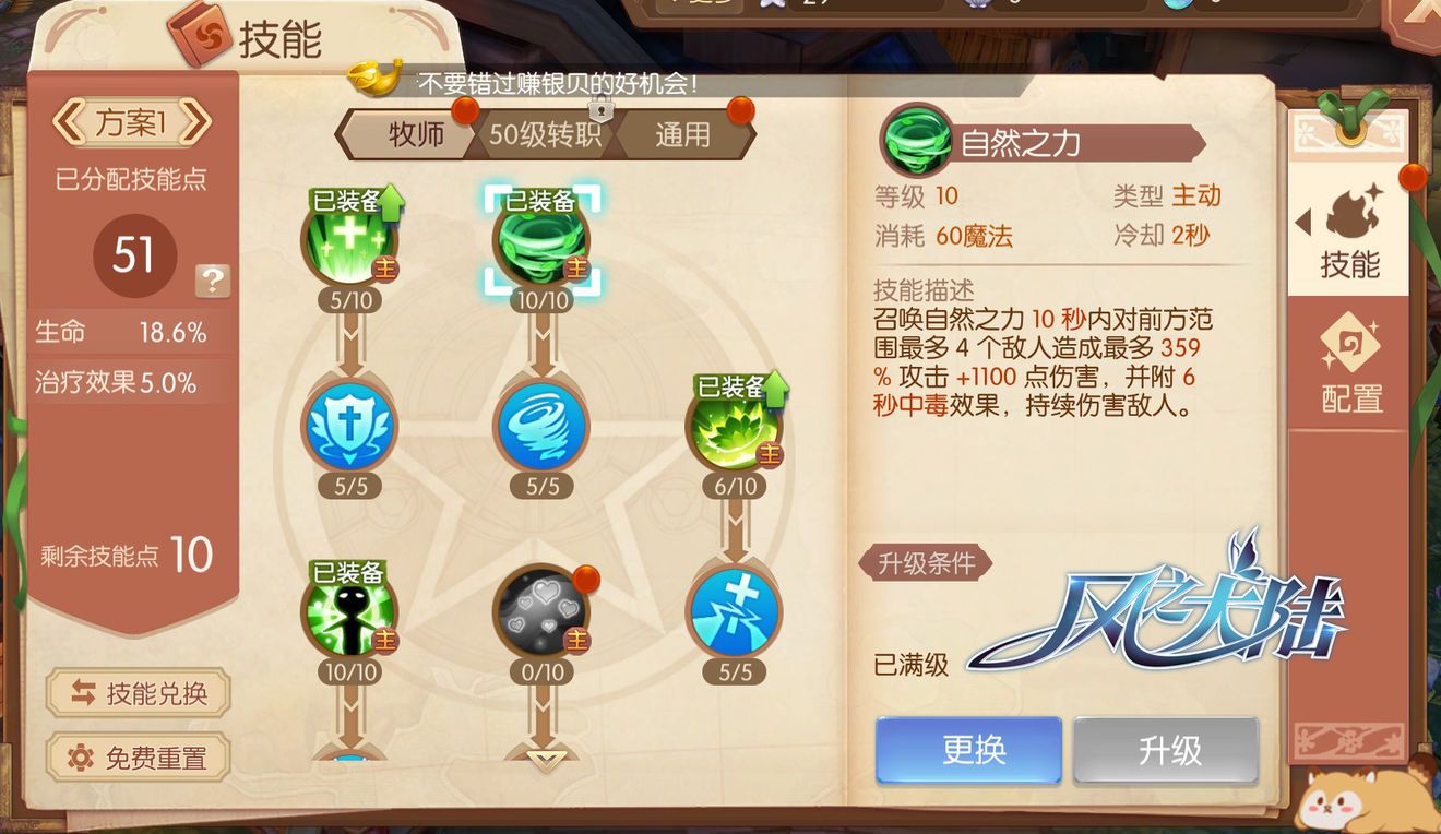 风之大陆25级菜谱哪个好开