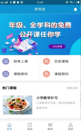 新铭堂截图3