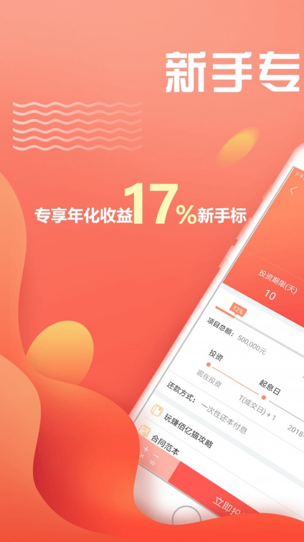 佰亿猫理财截图2