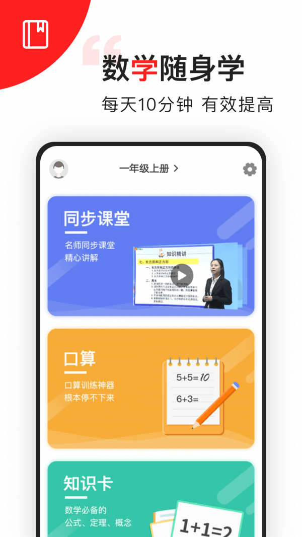 我陪孩子学数学截图4