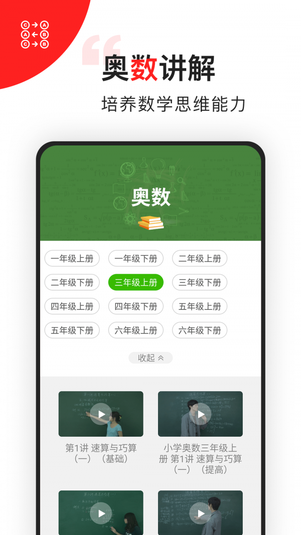 我陪孩子学数学截图3