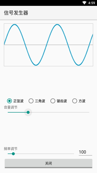 高频信号发生器截图3