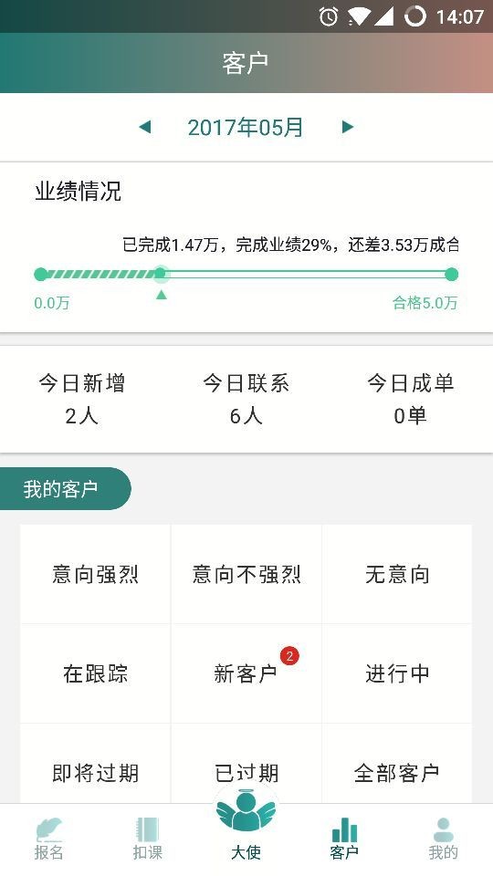 爱动星顾问教练端截图1