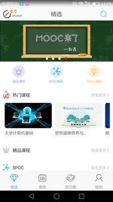 e会学截图3