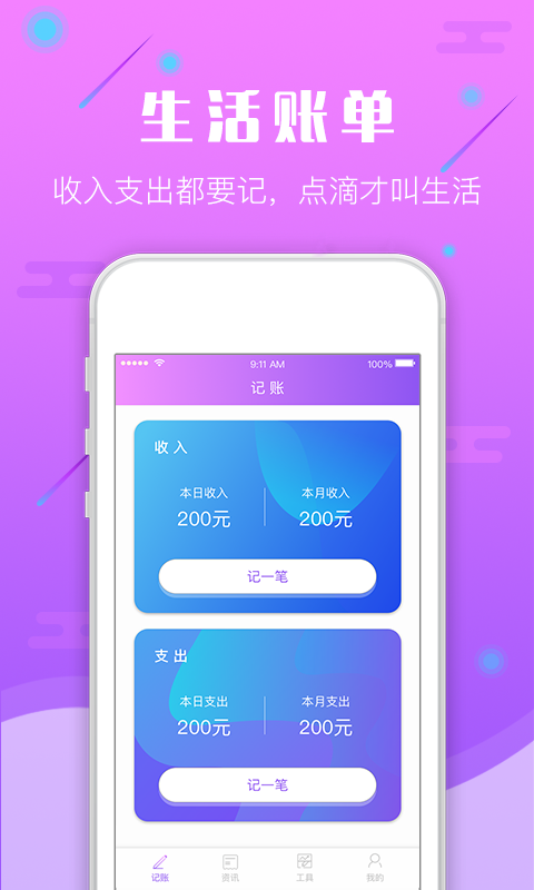数钱宝截图1