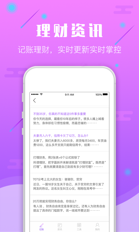 数钱宝截图3