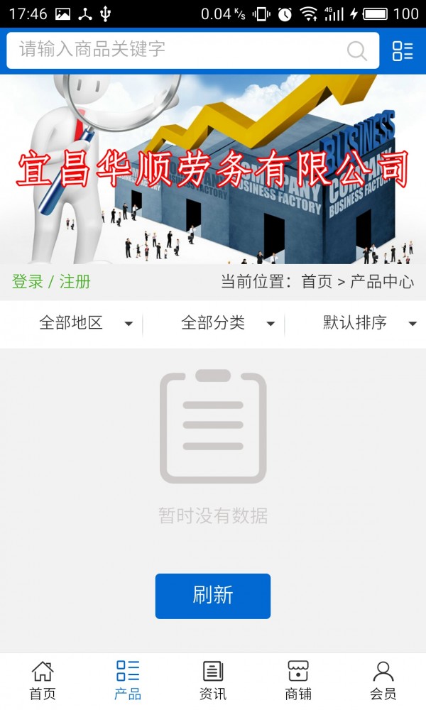 宜昌劳务截图2