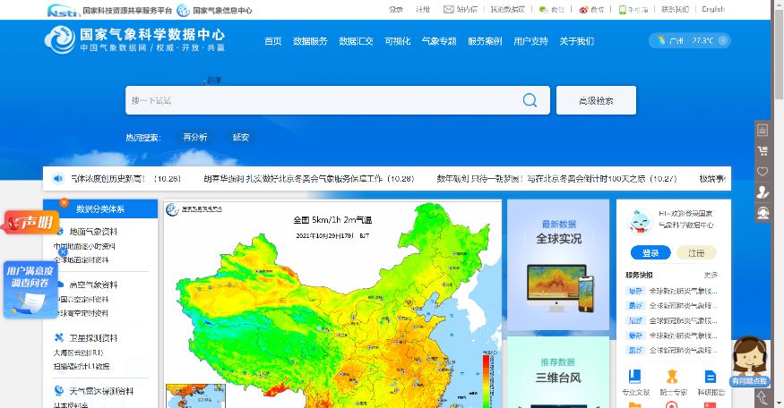 中国气象数据网截图2
