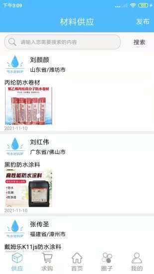 中国防水材料网截图2